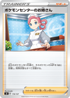 Dama do Centro Pokémon — V Starter Decks 116