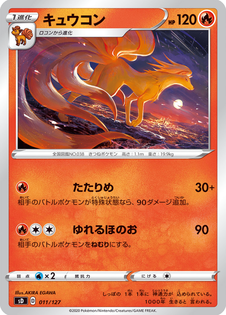 Ninetales — V Starter Decks 011