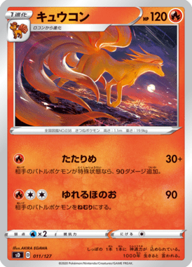 Ninetales — V Starter Decks 011