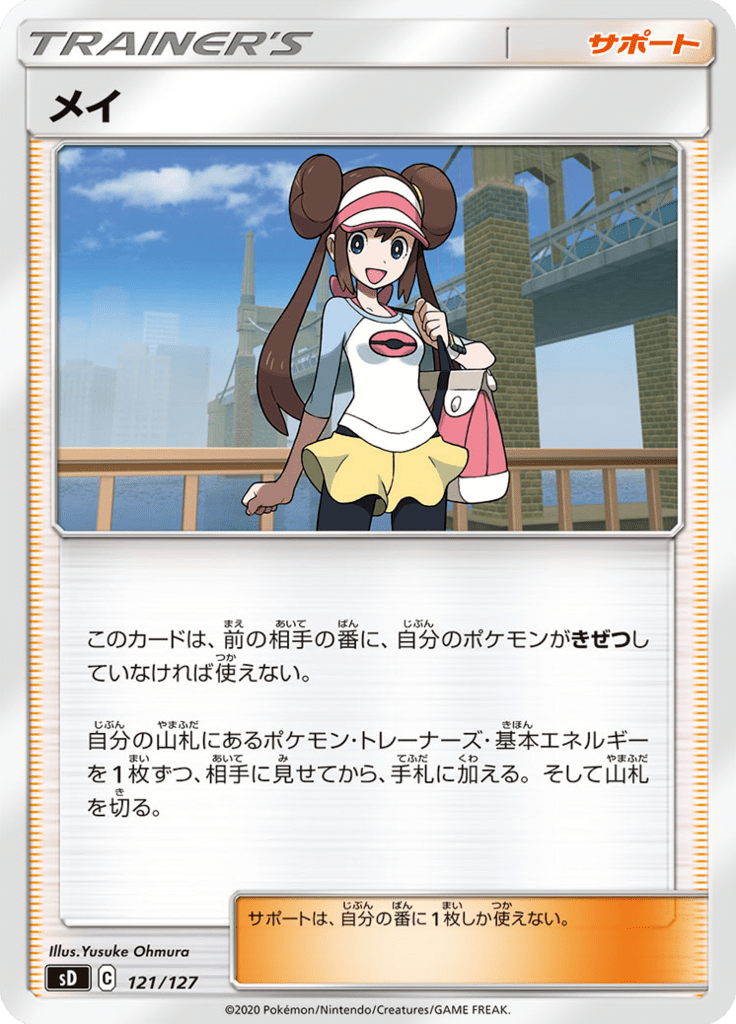 Rose — V Starter Decks 121