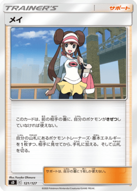 Rose — V Starter Decks 121