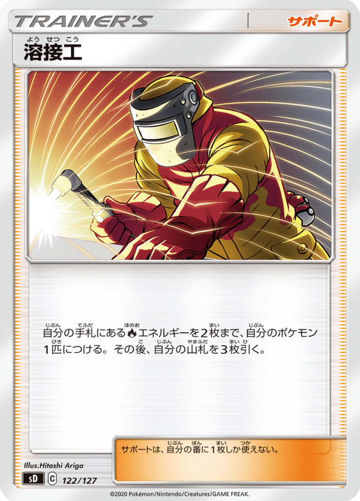 Soldadora — V Starter Decks 122