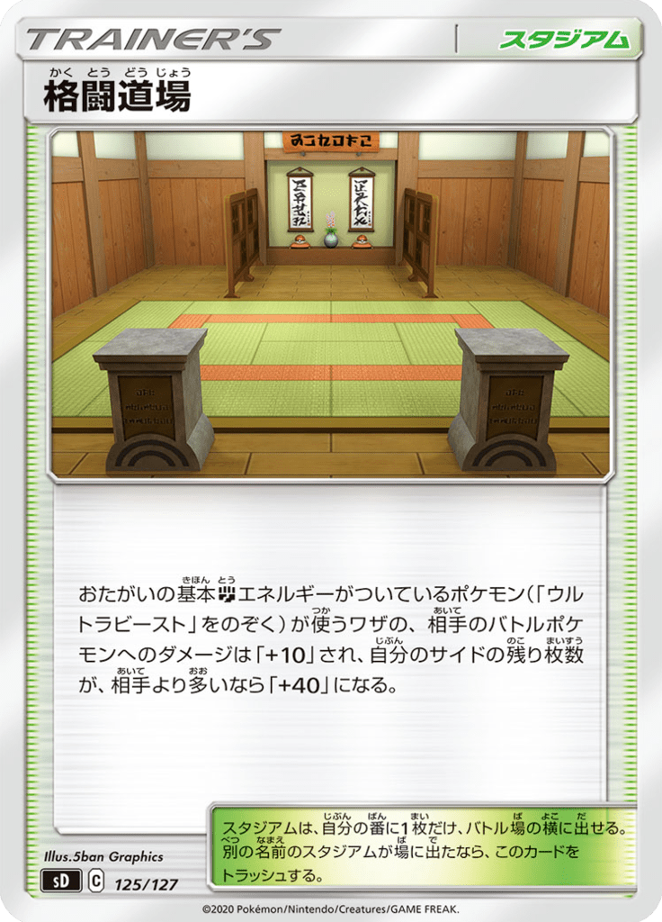 Fighting Dojo — V Starter Decks 125