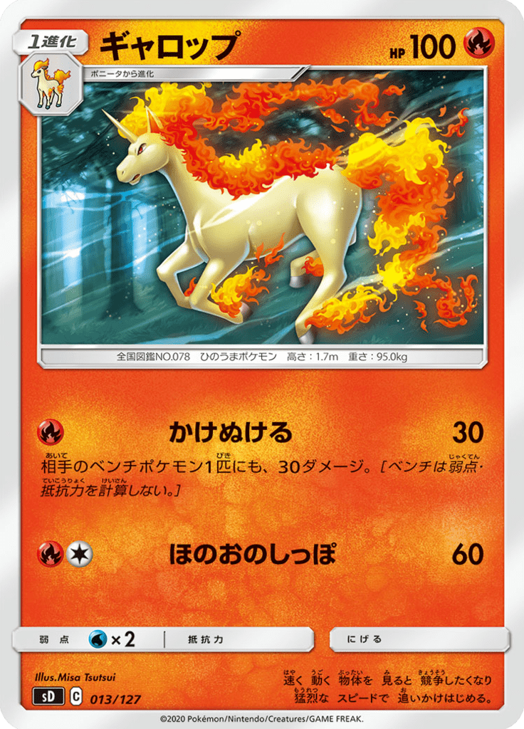 Rapidash — V Starter Decks 013