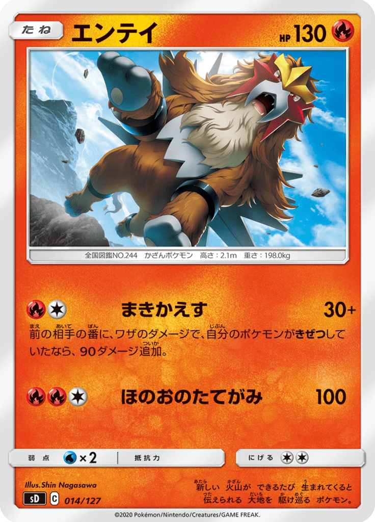 Entei — V Starter Decks 014