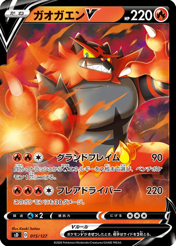 Incineroar V — V Starter Decks 015