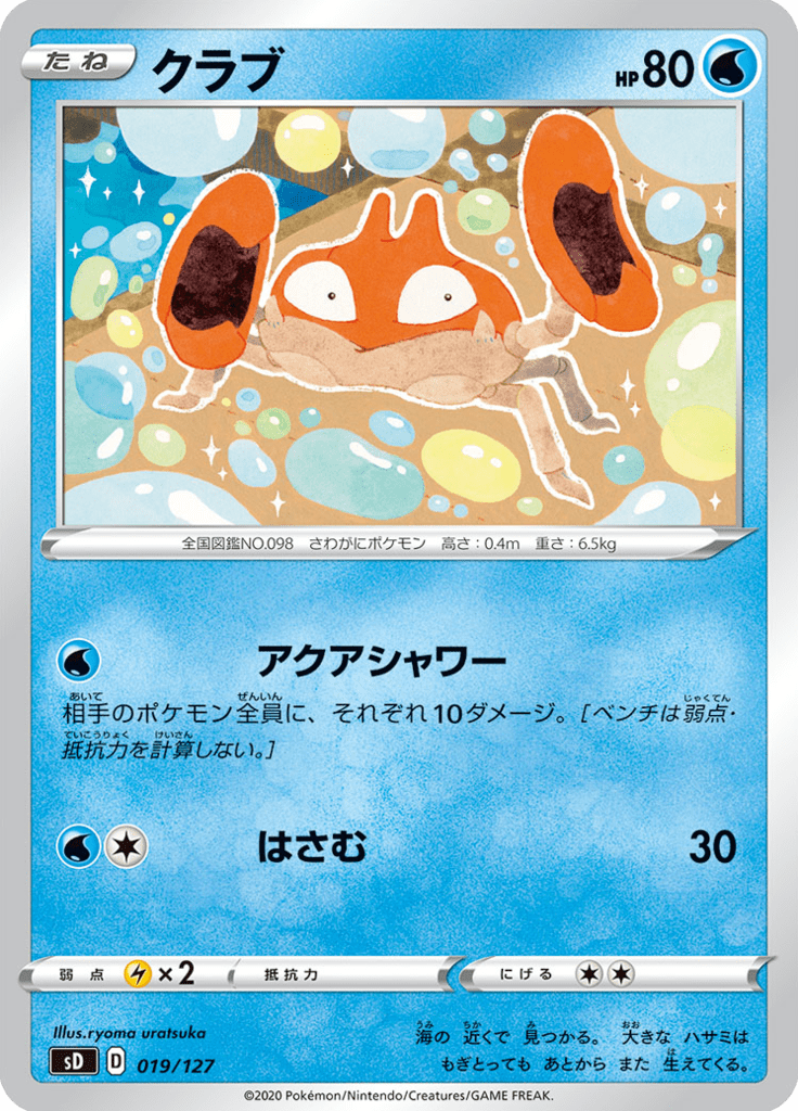 Krabby — V Starter Decks 019