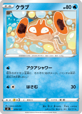 Krabby — V Starter Decks 019