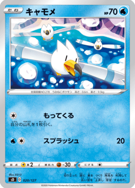 Wingull — V Starter Decks 020
