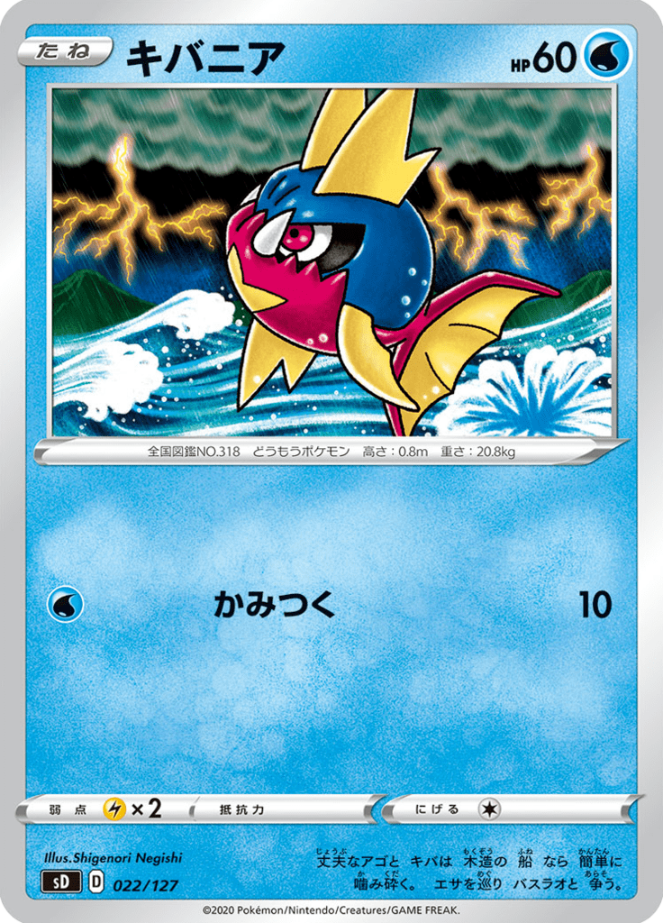 Carvanha — V Starter Decks 022