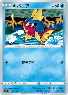 Carvanha — V Starter Decks 022