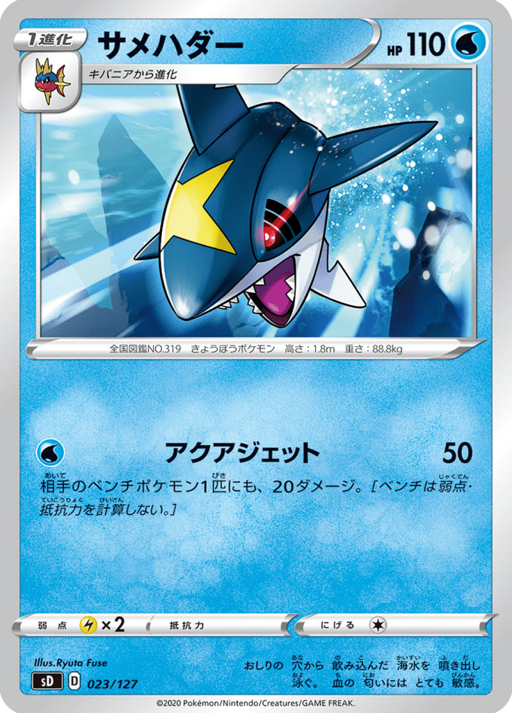 Sharpedo — V Starter Decks 023