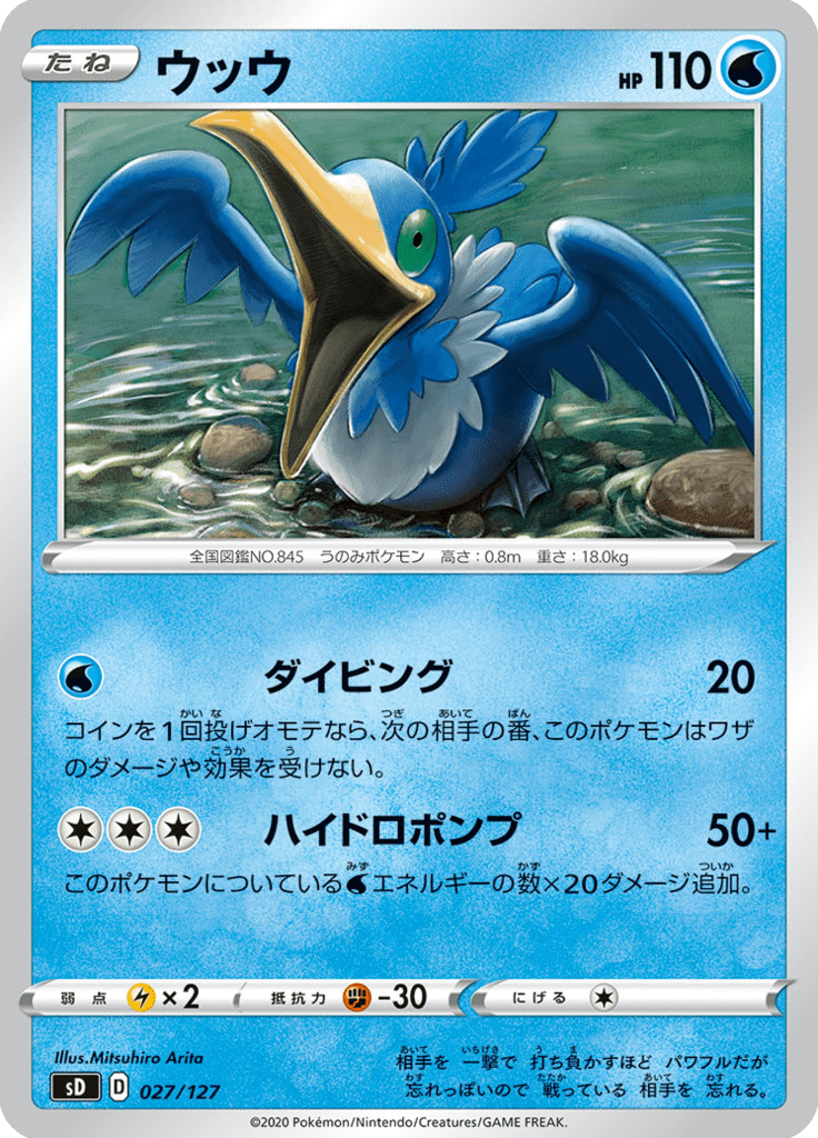Cramorant — V Starter Decks 027