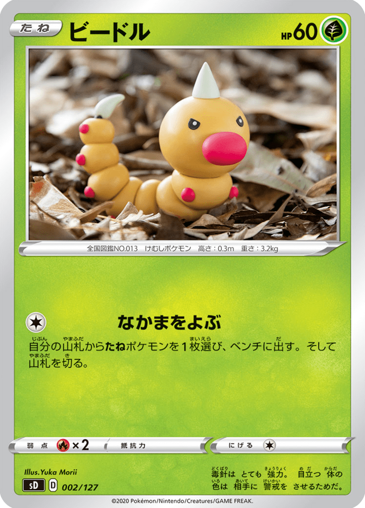 Weedle — V Starter Decks 002