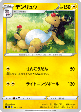 Ampharos — V Starter Decks 032