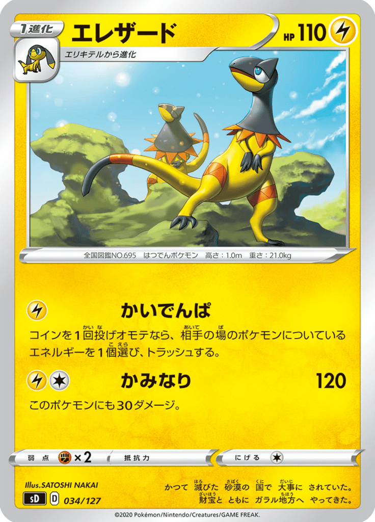 Heliolisk — V Starter Decks 034