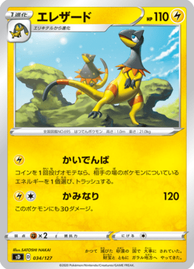 Heliolisk — V Starter Decks 034