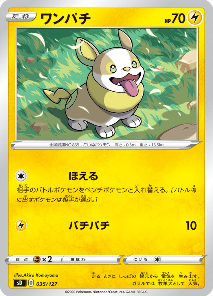 Yamper — V Starter Decks 035