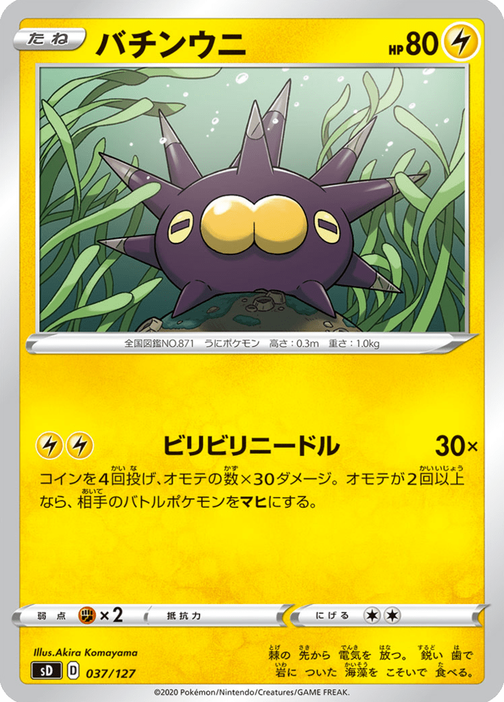 Pincurchin — V Starter Decks 037