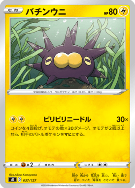 Pincurchin — V Starter Decks 037