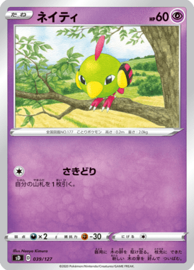 Natu — V Starter Decks 039