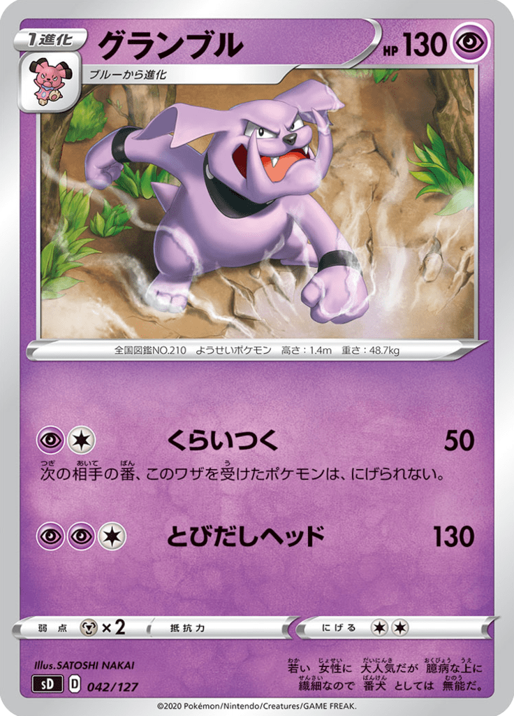 Granbull — V Starter Decks 042