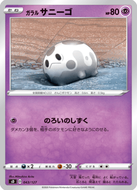 Corsola de Galar — V Starter Decks 043