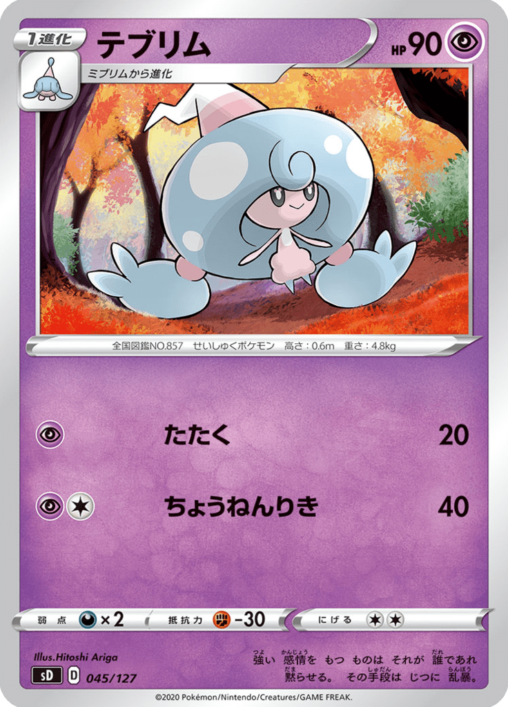Hattrem — V Starter Decks 045
