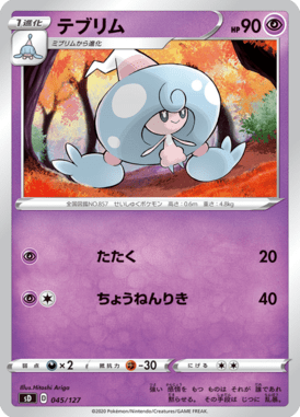 Hattrem — V Starter Decks 045