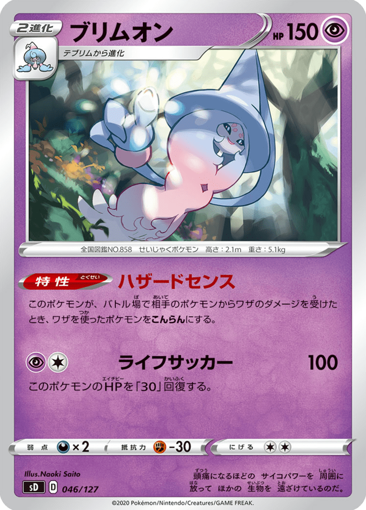 Hatterene — V Starter Decks 046