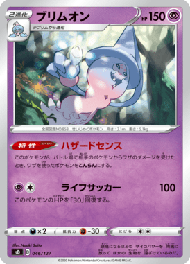 Hatterene — V Starter Decks 046