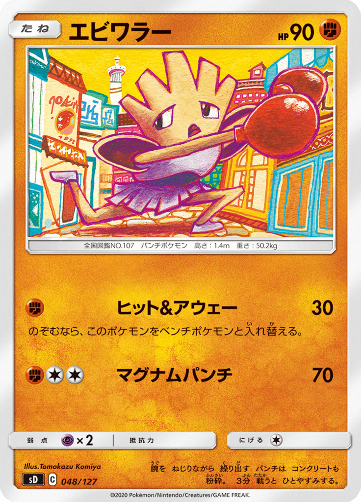 Hitmonchan — V Starter Decks 048