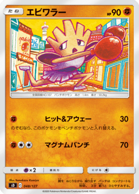 Hitmonchan — V Starter Decks 048