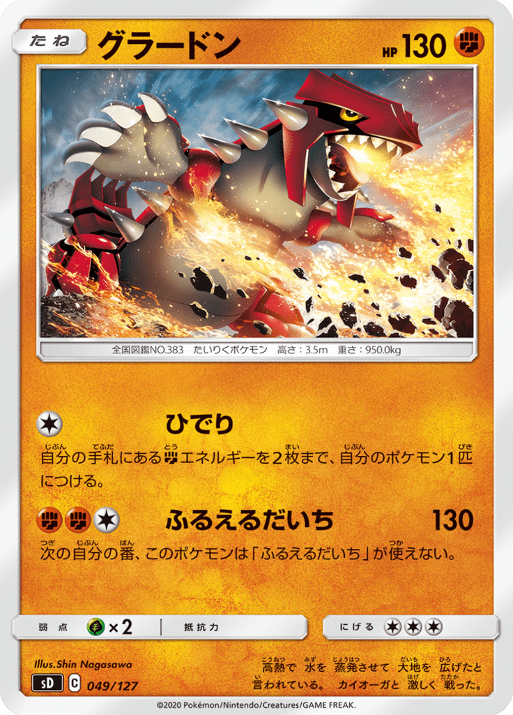 Groudon — V Starter Decks 049