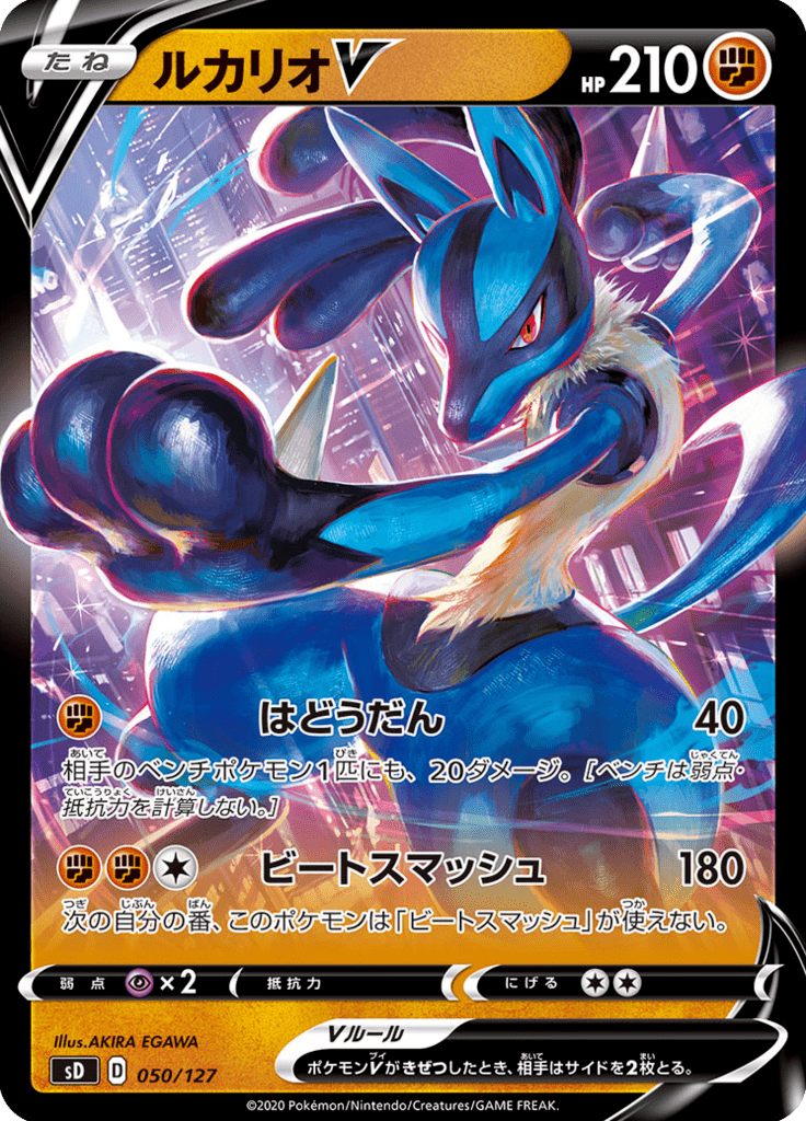 Lucario V — V Starter Decks 050