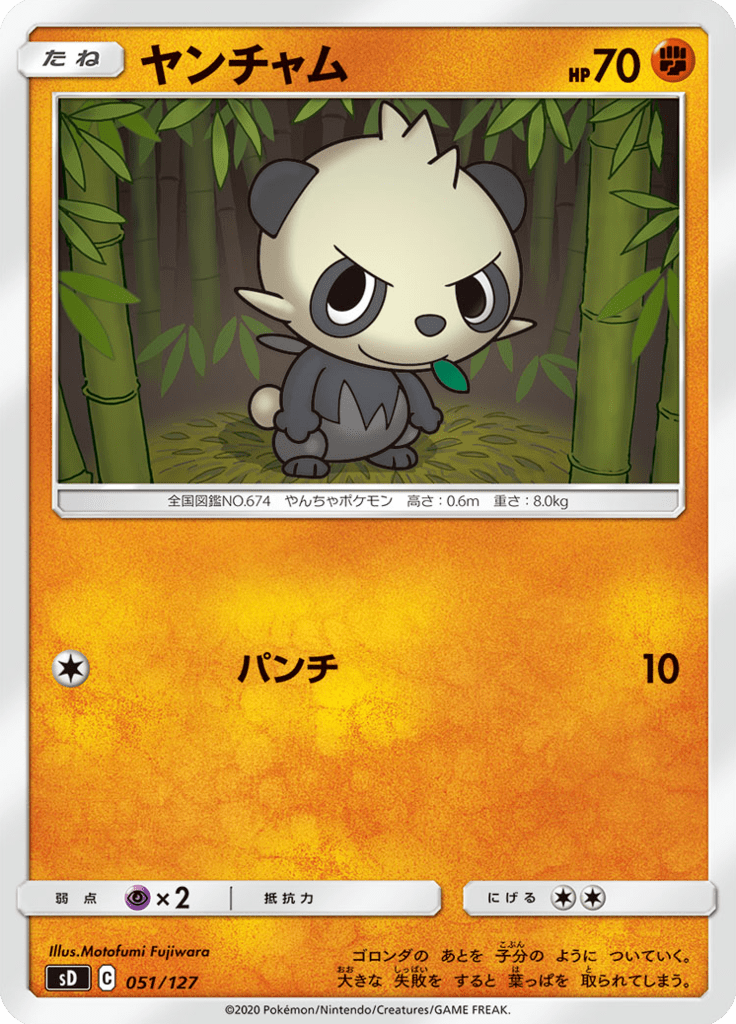 Pancham — V Starter Decks 051