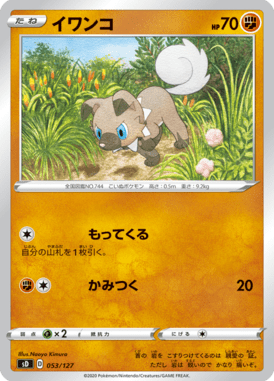 Rockruff — V Starter Decks 053