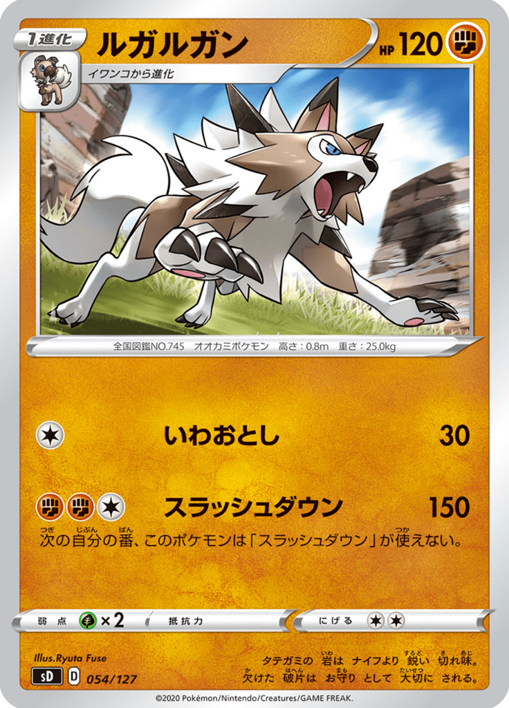 Lycanroc — V Starter Decks 054