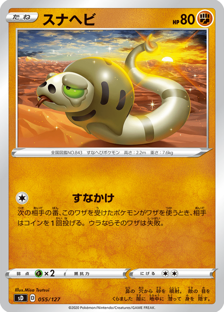 Silicobra — V Starter Decks 055