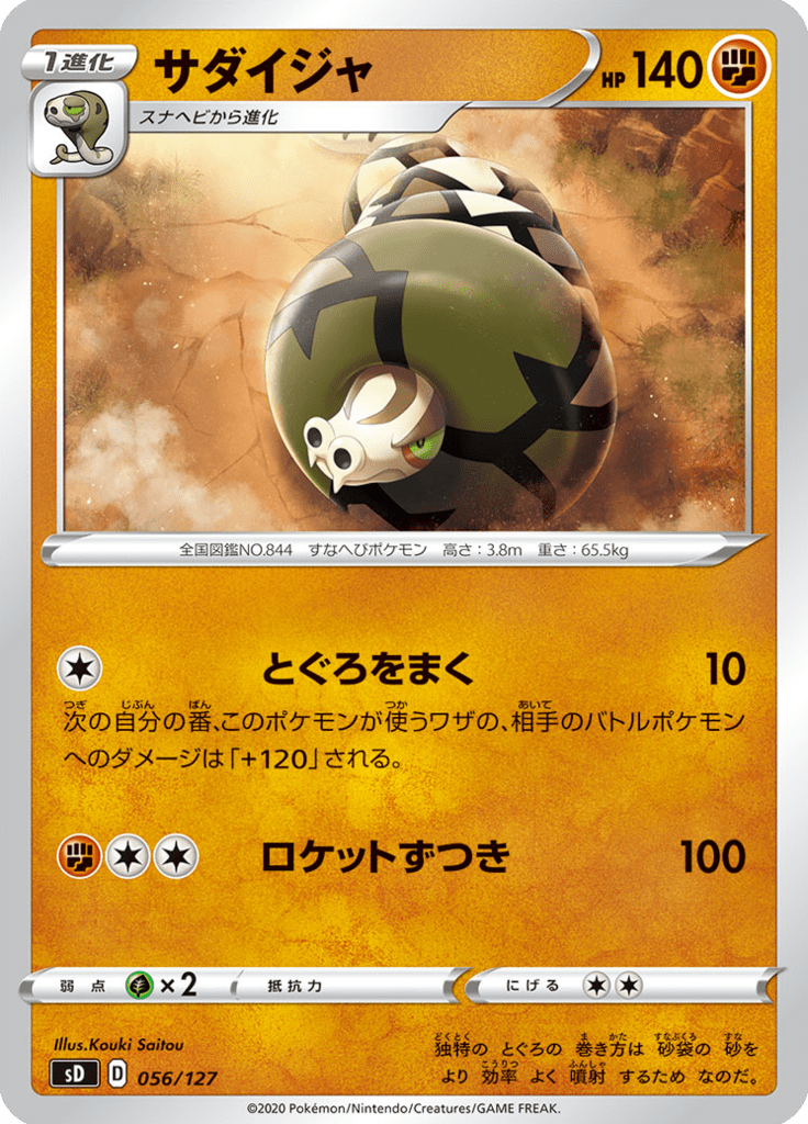 Sandaconda — V Starter Decks 056