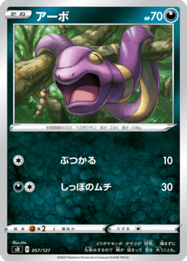 Ekans — V Starter Decks 057