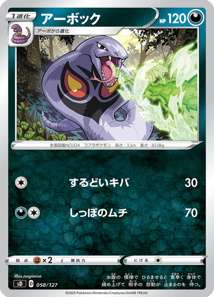 Arbok — V Starter Decks 058