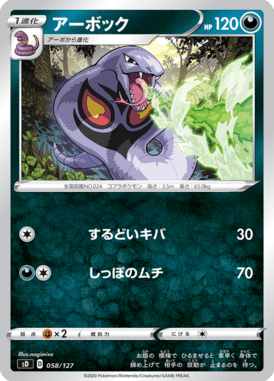 Arbok — V Starter Decks 058