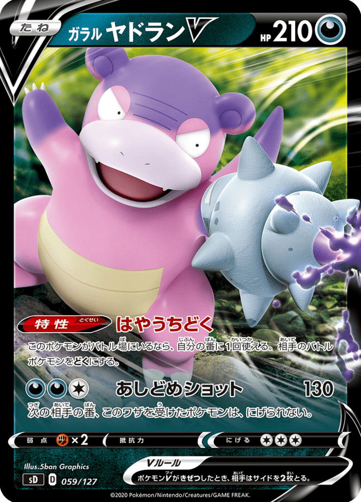 Slowbro de Galar V — V Starter Decks 059