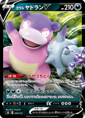 Slowbro de Galar V — V Starter Decks 059