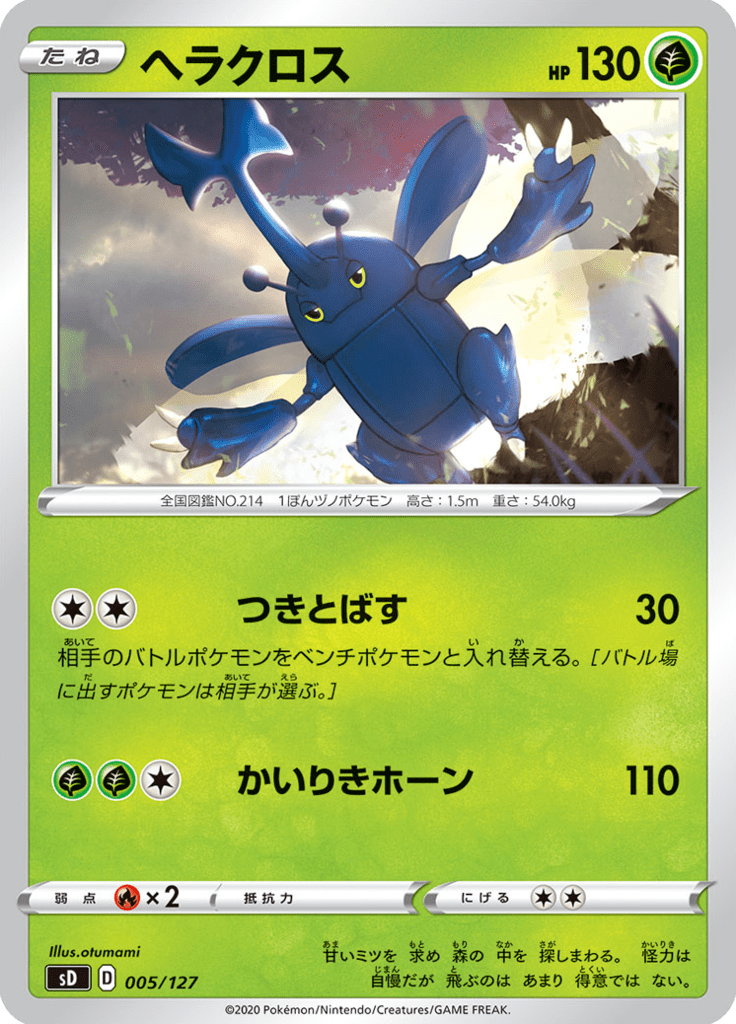 Heracross — V Starter Decks 005