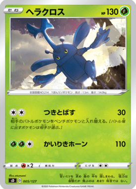 Heracross — V Starter Decks 005