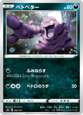 Grimer — V Starter Decks 060