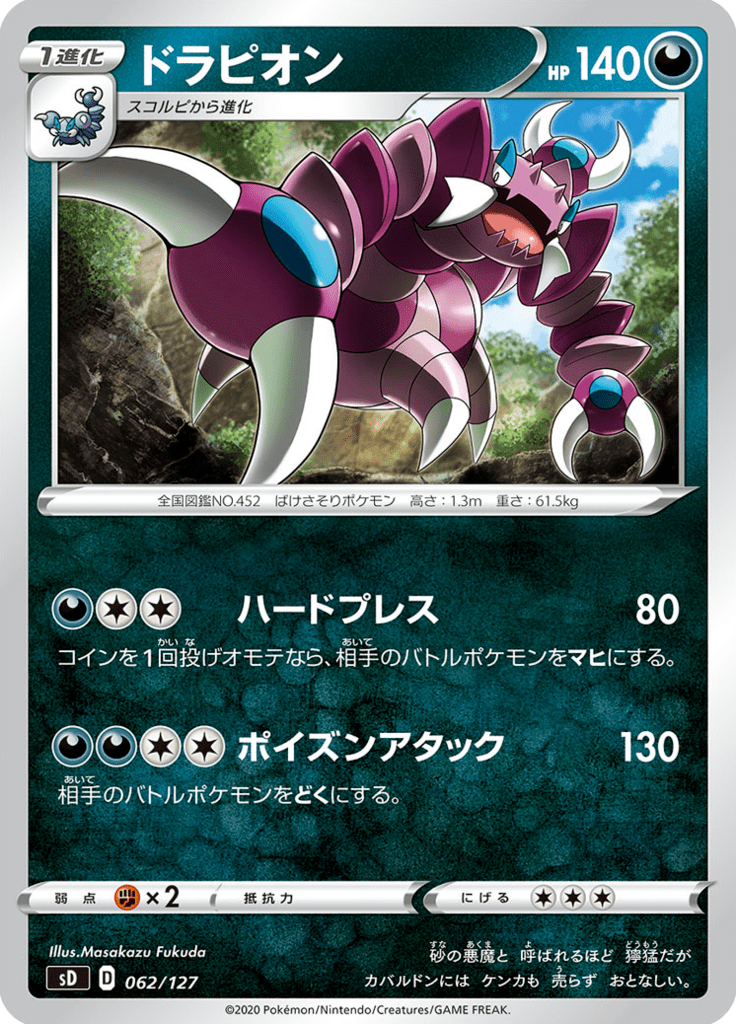Drapion — V Starter Decks 062