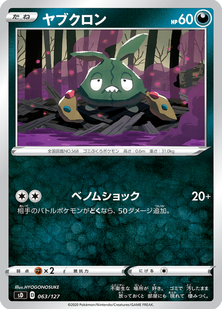 Trubbish — V Starter Decks 063